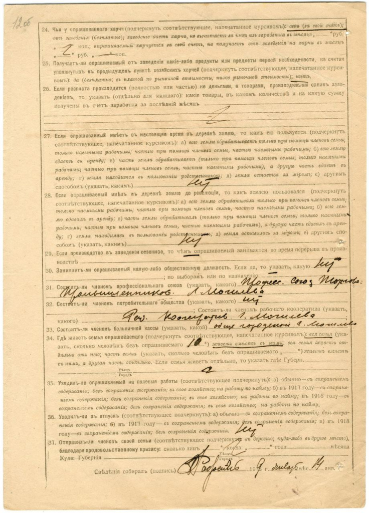 НАРБ Ф. 30. Оп. 1. Д. 595. Л. 12 об